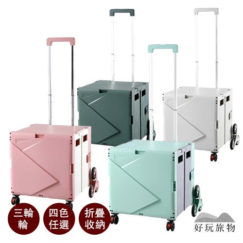 【好玩旅物】三角輪_爬樓梯爬坡專用輪拉桿折疊收納野餐購物推車