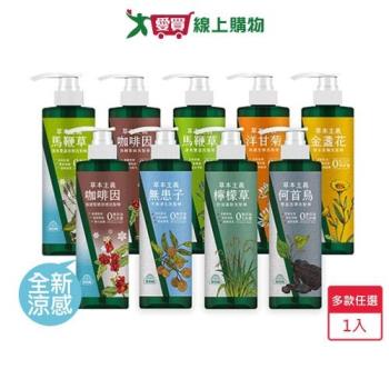 美吾髮草本主義洗髮精540ml(金盞花/何首烏/檸檬草/馬鞭草咖啡因/洋甘菊/無患子)【愛買】