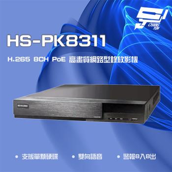 [昌運科技] 昇銳 HS-PK8311 H.265 4K 8路 雙向語音 PoE NVR網路型錄影主機
