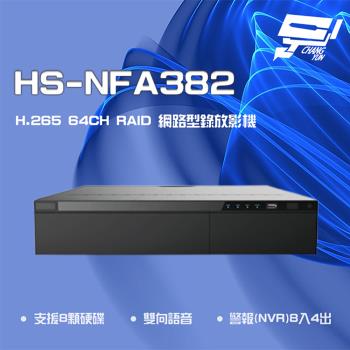 [昌運科技] 昇銳 HS-NFA382(HS-NNA382) H.265 4K 64路 RAID NVR 網路型錄影主機