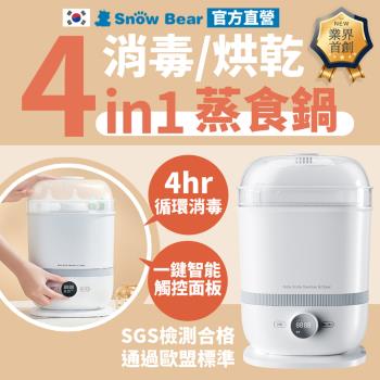 【SnowBear 韓國小白熊】智善4 Plus 奶瓶消毒鍋 蒸氣消毒烘乾 多功能蒸食鍋