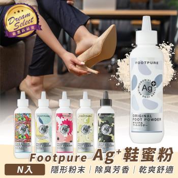 【DREAMSELECT】 FOOTPURE Ag+鞋蜜粉(75g/60g) 銀離子鞋蜜粉 鞋蜜粉 腳臭蜜粉 鞋粉 腳蜜粉 鞋子除臭 除臭蜜粉 腳臭