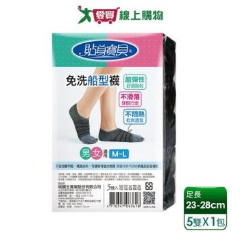 貼身寶貝 免洗船型襪M-L(5雙組)台灣製 舒適服貼 短襪 襪子 出差旅行 住院 梅雨季 健身戲【愛買】