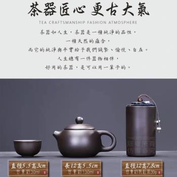 【紫砂漫遊記】紫砂便攜旅行茶具組 一壺四杯一茶罐 伴你漫遊隨時品好茶