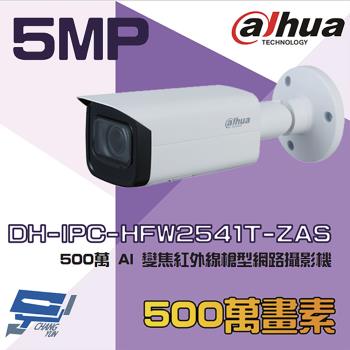 [昌運科技] 大華 DH-IPC-HFW2541T-ZAS 500萬 AI 變焦紅外線槍型網路攝影機 紅外線60M