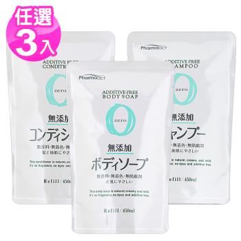 日本熊野Zero無添加補充包450ml x3包(洗髮/沐浴/潤絲)