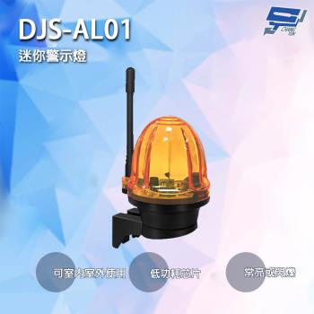 [昌運科技] DJS-AL01 迷你警示燈 低功耗芯片 兩種工作模式 可適應非極端天氣 可在室內或室外使用
