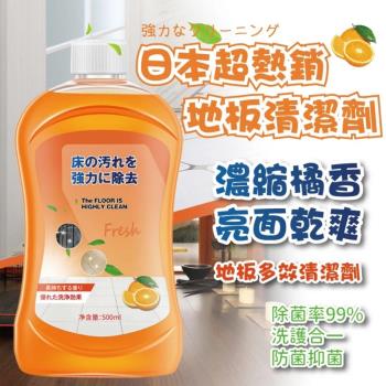 【生活小妙家】日本熱銷地板多效清潔劑 濃縮柑橘香