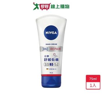 妮維雅極致修護護手霜75ML【愛買】