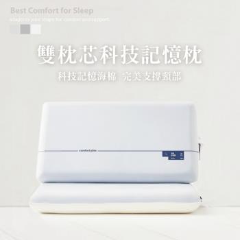 【買一送一】雙枕芯科技記憶枕 (雙芯枕 夾芯枕 記憶枕)