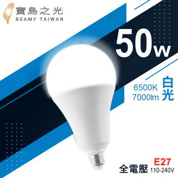 寶島之光 LED超節能燈泡50W(白光/黃光) Y6G50DFG/Y6G50LFG