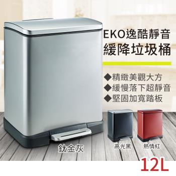 EKO 逸酷靜音緩降垃圾桶12L