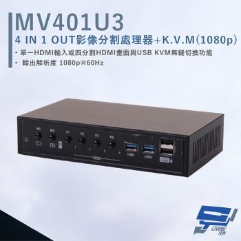[昌運科技] HANWELL MV401U3 4埠 影像分割處理器+K.V.M 輸出解析度1080p@60Hz