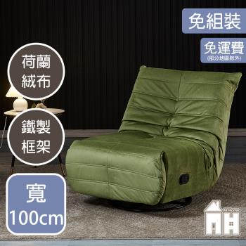【AT HOME】馬蒂綠色荷蘭絨布功能休閒轉椅