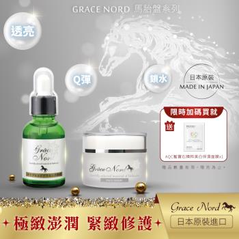 【Grace Nord】北海道煥膚組-日本馬胎盤素超導精華液20g +日本馬胎盤輕齡全效乳霜50g