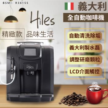 【義大利Hiles】精緻型義式全自動咖啡機 HE-700