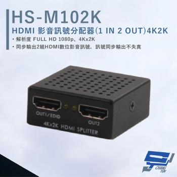 [昌運科技] HANWELL HS-M102K HDMI 影音訊號分配器 解析度4K2K@30Hz HDMI1入2出