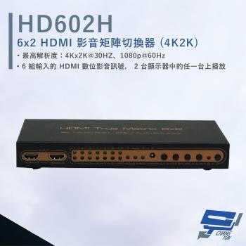[昌運科技] HANWELL HD602H 6x2 HDMI 影音矩陣切換器 解析度4K2K HDMI6入2出