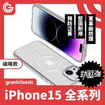 grantclassic 無限殼能Inficase iPhone 15/Plus/ Pro/Max Magsafe磁吸透明手機保護殼 軍規防震