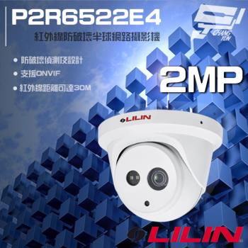 [昌運科技] LILIN 利凌 P2R6522E4 200萬 4mm紅外線半球網路攝影機 紅外線30M