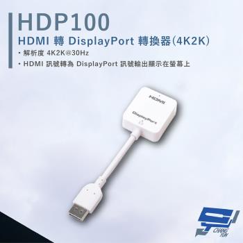 [昌運科技] HANWELL HDP100 HDMI轉DisplayPort轉換器 解析度4K2K@30Hz