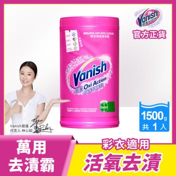 Vanish碧蓮 超強萬用去漬霸1500g