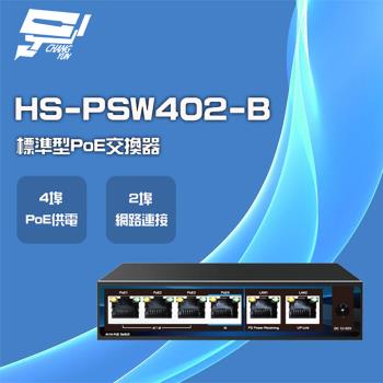 [昌運科技] 昇銳 HS-PSW402-B 4埠+2 PoE供電交換器 交換機