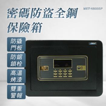 小型保險箱 錢箱 迷你保險箱 鑰匙保險箱 大容量 電子密碼箱 保險盒 小箱子 SB335P