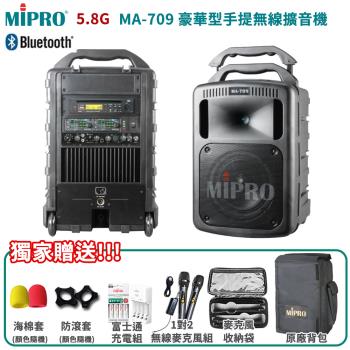 MIPRO MA-709 5.8G豪華型手提式無線擴音機 六種組合任意選配