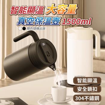 【KNF 康尼菲】智能顯溫大容量真空保溫壺1500ml 