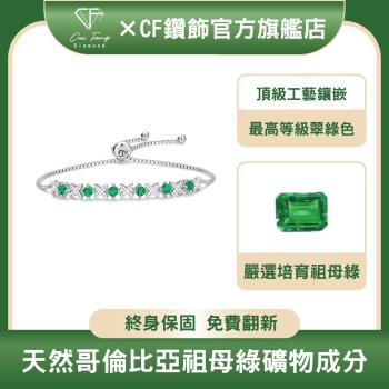 【CF鑽飾】培育祖母綠《咫尺》哥倫比亞祖母綠 祖母綠手鏈 ( 情人節 新年禮物 母親節 七夕 生日送禮 求婚 告白 )