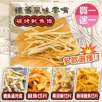 【甜園】古早味柑仔店零嘴系列 15種口味 休閒食品 買一送一共2包 (大豬公/蜜汁肉乾/碳烤魷魚條/鱈魚香絲/鮪魚角)