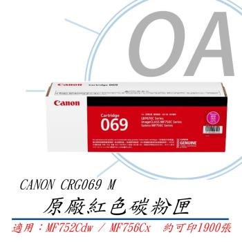Canon 佳能 Toner Cartridge CRG069M 原廠 紅色碳粉匣 (公司貨)