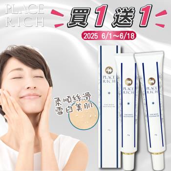 PLACERICH 6/1～6/18淨白去角質凝膠-45g買一送一
