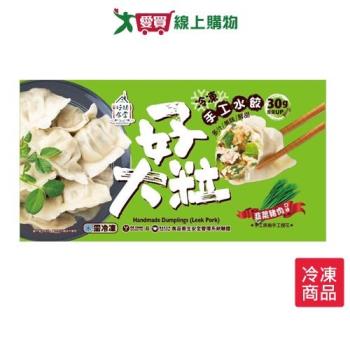 好姨食堂手工好大粒韭菜水餃900G【愛買冷凍】