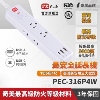 PX大通1切6座4尺+3USB電源延長線(1.2公尺) PEC-316P4W