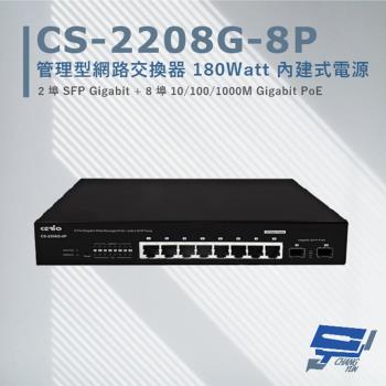 [昌運科技] CS-2208G-8P 2埠 SFP Gigabit + 8埠Gigabit PoE+管理型網路交換器