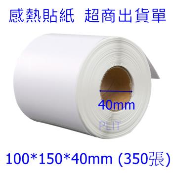 100*150mm 熱感標籤紙 出貨必備/標籤打印機專用紙/熱敏紙 (350張/捲)  10捲組