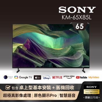 【SONY 索尼】BRAVIA 65型 4K HDR Full Array LED Google TV顯示器(KM-65X85L)-含基本安裝