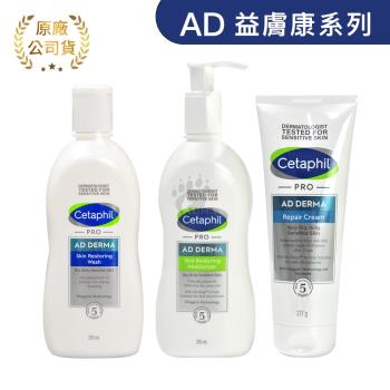 Cetaphil舒特膚 AD益膚康修護全套組 (潔膚乳295ml+滋養乳液295ml+舒敏乳霜227g)