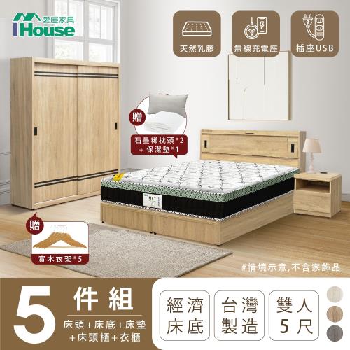 【IHouse】品田 房間5件組(床頭箱+床底+床墊+床頭櫃+衣櫃) 雙人5尺