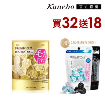 【獨家組合】Kanebo 佳麗寶 suisai 緻潤淨透金黃酵素粉32+18顆黑白任選組