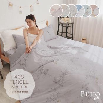 《BUHO》奧地利TENCEL純天絲雙人特大床包+8x7尺兩用被四件組(多款任選)