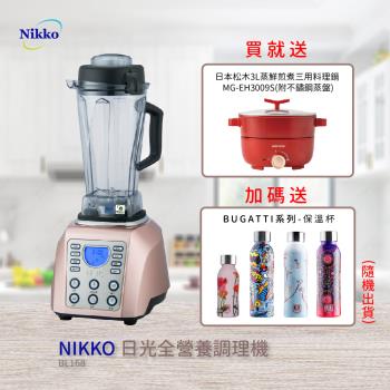 NIKKO 全營養調理機 BL-168 玫瑰金