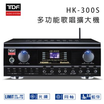 TDF HK-300S 4K HDMI高畫質 多功能歌唱擴大機/專業綜合擴大機