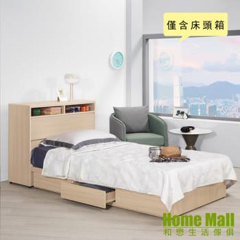 【HOME MALL】艾絲亞單人3.5尺被櫥式40公分床頭箱