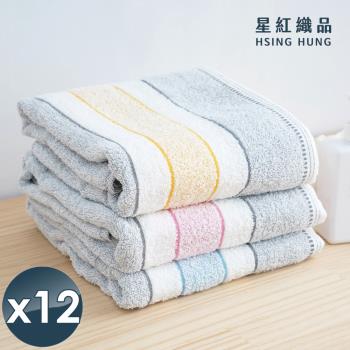 星紅織品 台灣製色紗竹炭輕量浴巾-12入組