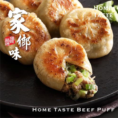 【蔥阿伯】家鄉味餡餅(蔥肉/韭菜/牛肉)450g/15顆