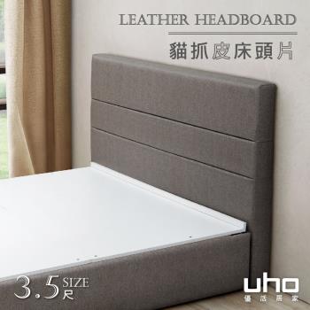 【UHO】826型-3.5尺單人橫線貓抓皮床頭片(運費另計)