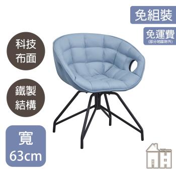 【AT HOME】蘇菲亞藍色科技布休閒轉椅